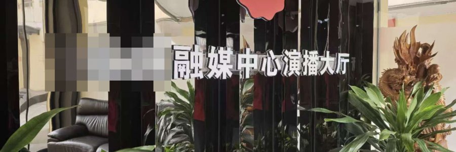 藍美視訊助力某石油融媒體中心高效解決磁帶庫故障